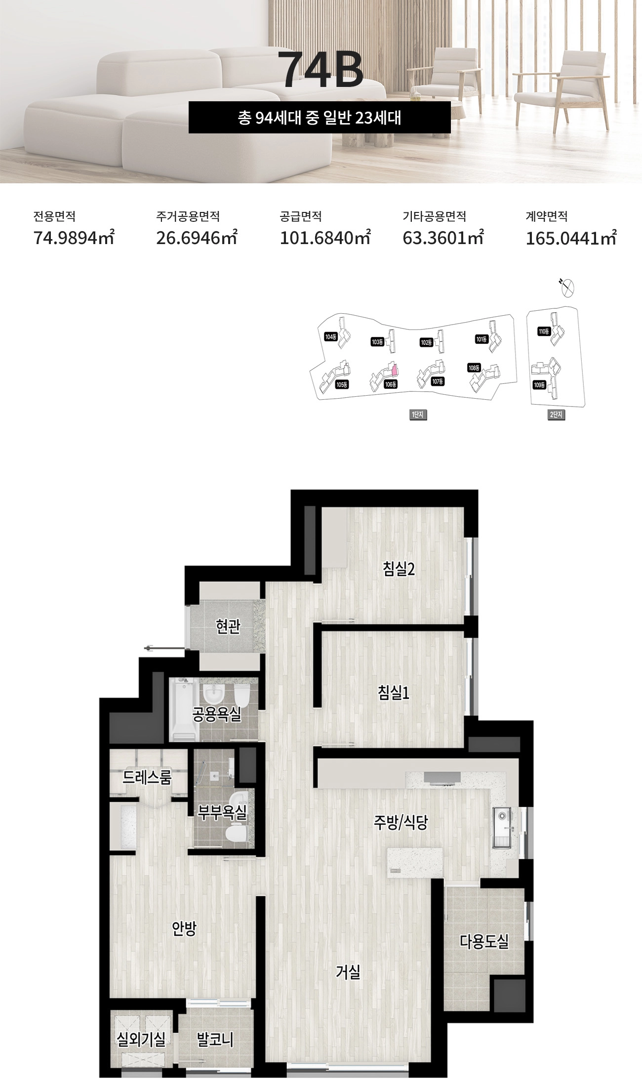 대전 롯데캐슬 더퍼스트  74타입