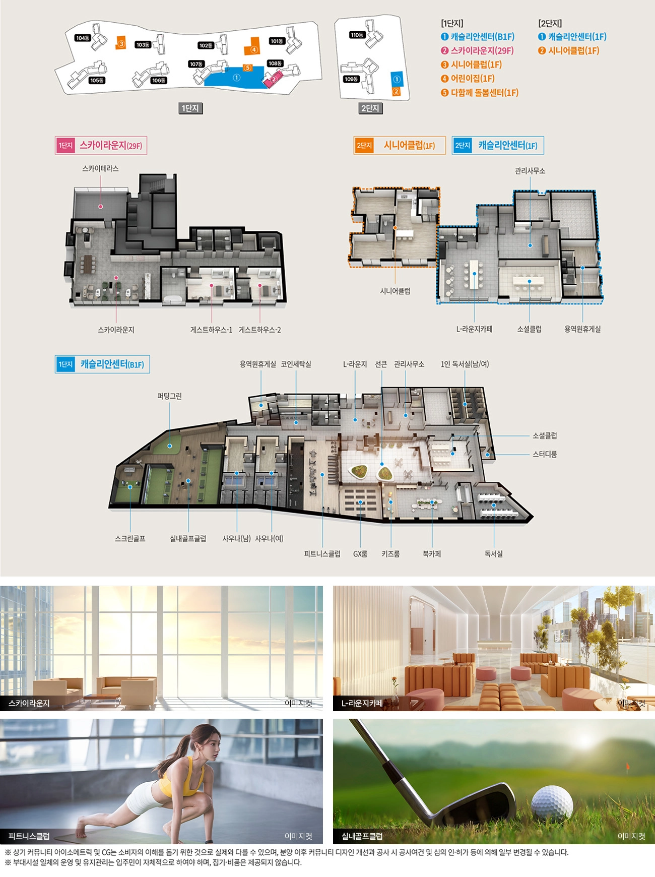 대전 롯데캐슬 더퍼스트 커뮤니티